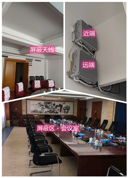  市南某机关单位会议室屏蔽案例（数字信令级）